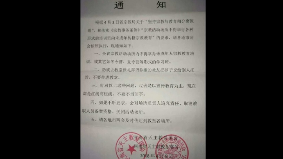 河南省禁止未成年人參與教會活動 鹽 光傳媒