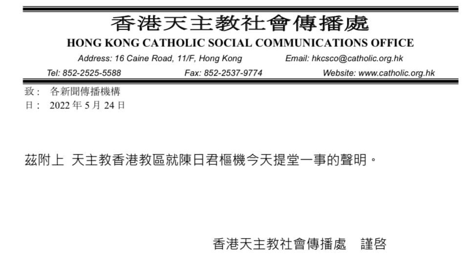 天主教香港教區就陳日君樞機5月24日提堂一事的聲明
