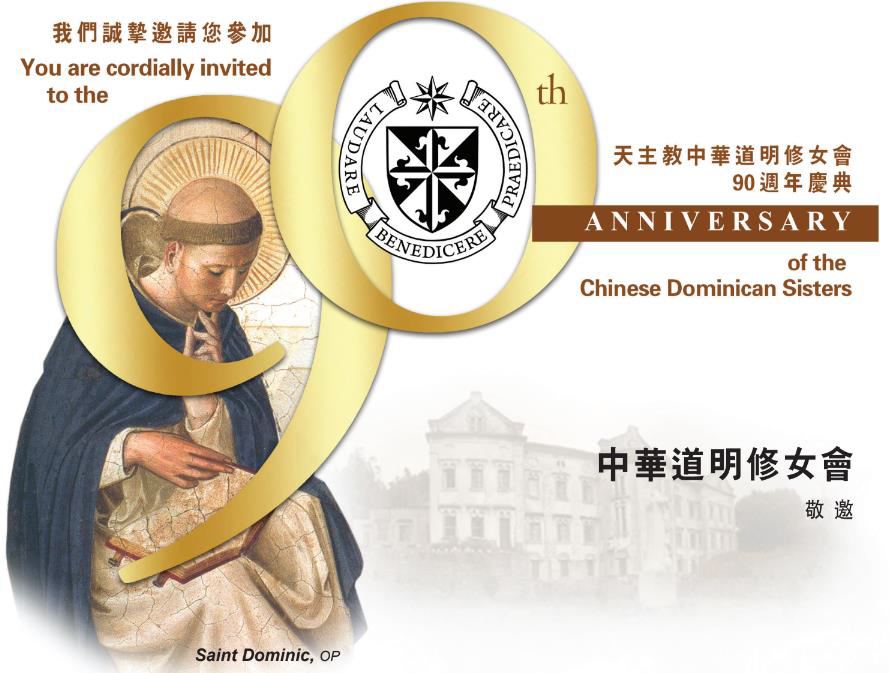 中華道明修女會在多倫多慶祝創會90週年