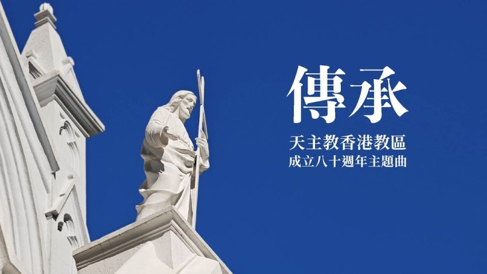 多倫多星島A1中文電台專訪鹽與光傳媒　介紹香港教區80週年主題曲《傳承》